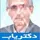 دکتر علی عمران معتمدچابکی