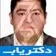 دکتر گیو شریفی