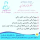 دکتر فرزانه فروزان