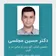 دکتر حسین مجلسی