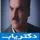 دکتر علی ترکاشوند