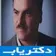 دکتر علی ترکاشوند