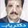 دکتر جواد عباسی مرادی