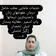 فاطمه حبیبی سارمی