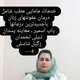 فاطمه حبیبی سارمی