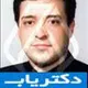 دکتر بابک کاویان منش