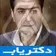 دکتر محمد ایمانی