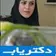 دکتر راضیه زرین فرد