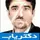 دکتر ایرج صدیقی