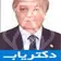 دکتر عباس نوریان