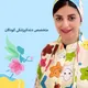 دکتر سپیده سادات حسینی کیسمی