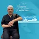 دکتر محمدحسین طاهریان