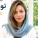 دکتر غزاله اسکندری