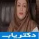 دکتر فهیمه بیاتی