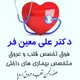 دکتر علی معین فر
