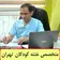دکتر کامبیز هرمان مقدم