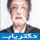 دکتر علی امامیان