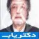 دکتر علی امامیان