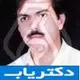 دکتر محمدرضا هدایتی
