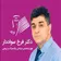 دکتر فرخ سواددار