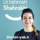 دکتر فهیمه شاهرخی