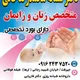 دکتر سمانه محمدرضاخانی نژاد