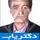دکتر اکبر حاج صادقی