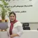 دکتر مائده غفوری قادیکلائی