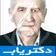 دکتر پرویز نوروزی