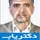 دکتر مسعود حاجی مقصود