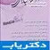 دکتر مهسا حاج رحیمی