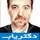 دکتر کوشا کمالی