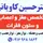 دکتر حسین کاویانی