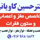 دکتر حسین کاویانی