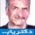 دکتر محمد کرم الدین