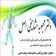 دکتر محبوبه مشایخی اصل