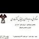 دکتر مهدی طارمی