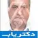 دکتر محمد کلانتری