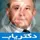 دکتر همایون سیگاری