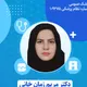 دکتر مریم زمان خانی