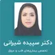 دکتر سپیده شیرانی
