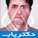 دکتر بابک محبوبی