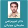 دکتر امیرمرتضی سلیمانی جونیانی