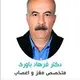 دکتر فرهاد یاوری