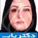 دکتر رضیه رازی