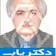 دکتر غلامعلی یوسفی پور