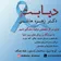 دکتر زهره هاشمی