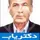 دکتر حسین لایقی مقدم