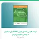 دکتر نسیم ولی زاده