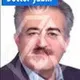 دکتر عباس جوادزاده بلوری